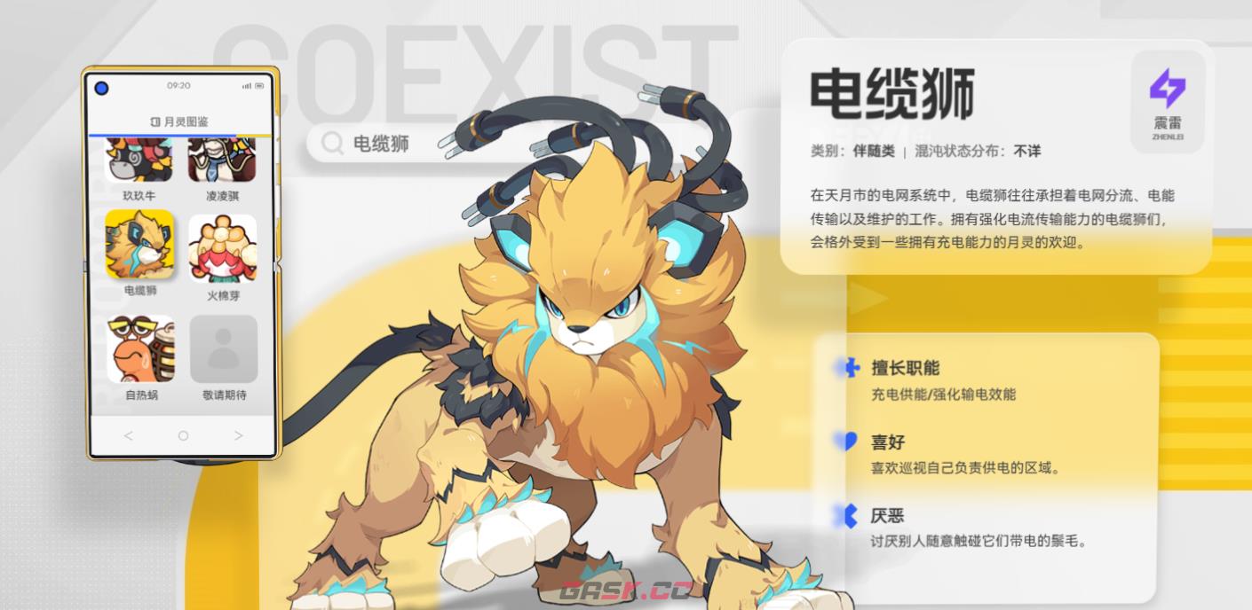 《望月》电缆狮介绍-第5张-手游攻略-GASK