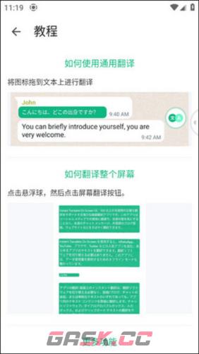 瞬译app悬浮窗开启设置-第3张-手游攻略-GASK