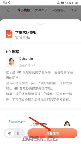 超级简历app简历导出教程-第5张-手游攻略-GASK