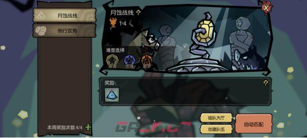 《饥困荒野》月蚀战线打法攻略-第2张-手游攻略-GASK