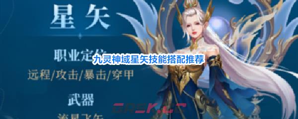 九灵神域星矢技能搭配推荐