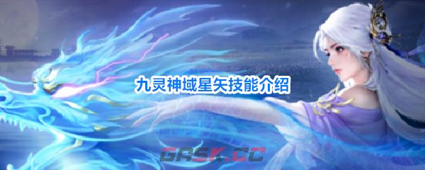 九灵神域星矢技能介绍