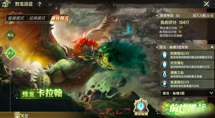 《龙之谷：启程》绿龙巢穴玩法介绍-第2张-手游攻略-GASK