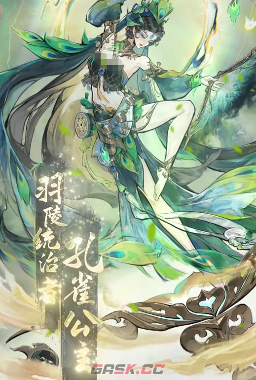 《仙界大掌门》孔雀公主介绍-第4张-手游攻略-GASK