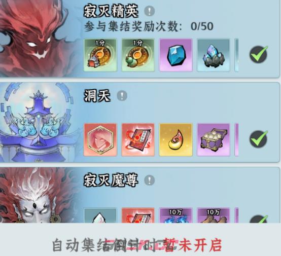 《仙界大掌门》寂灭精英奖励一览-第2张-手游攻略-GASK