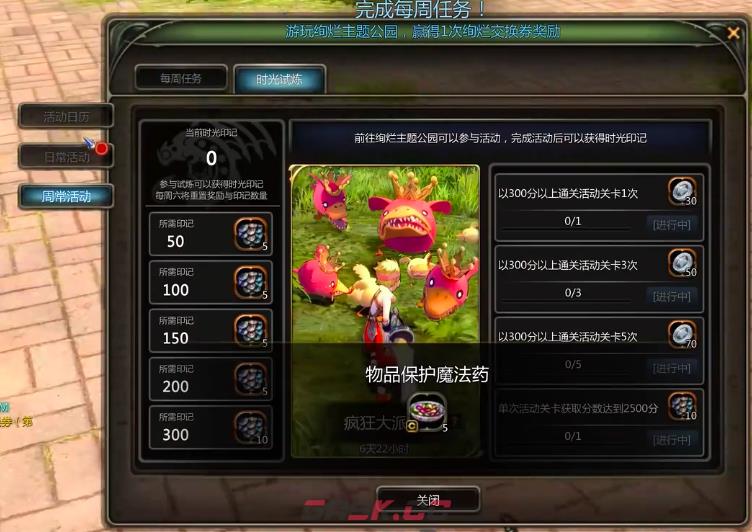 《龙之谷：启程》99级后周常玩法介绍-第5张-手游攻略-GASK