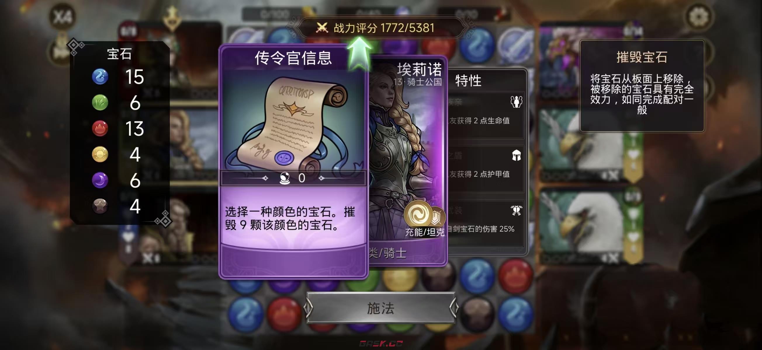 《宝石战争》不死鸟轰炸流玩法介绍-第3张-手游攻略-GASK