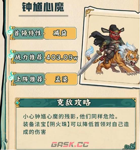 《镇邪人》钟馗心魔攻打攻略-第5张-手游攻略-GASK