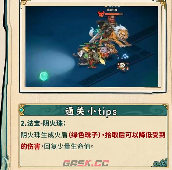 《镇邪人》钟馗心魔攻打攻略-第4张-手游攻略-GASK