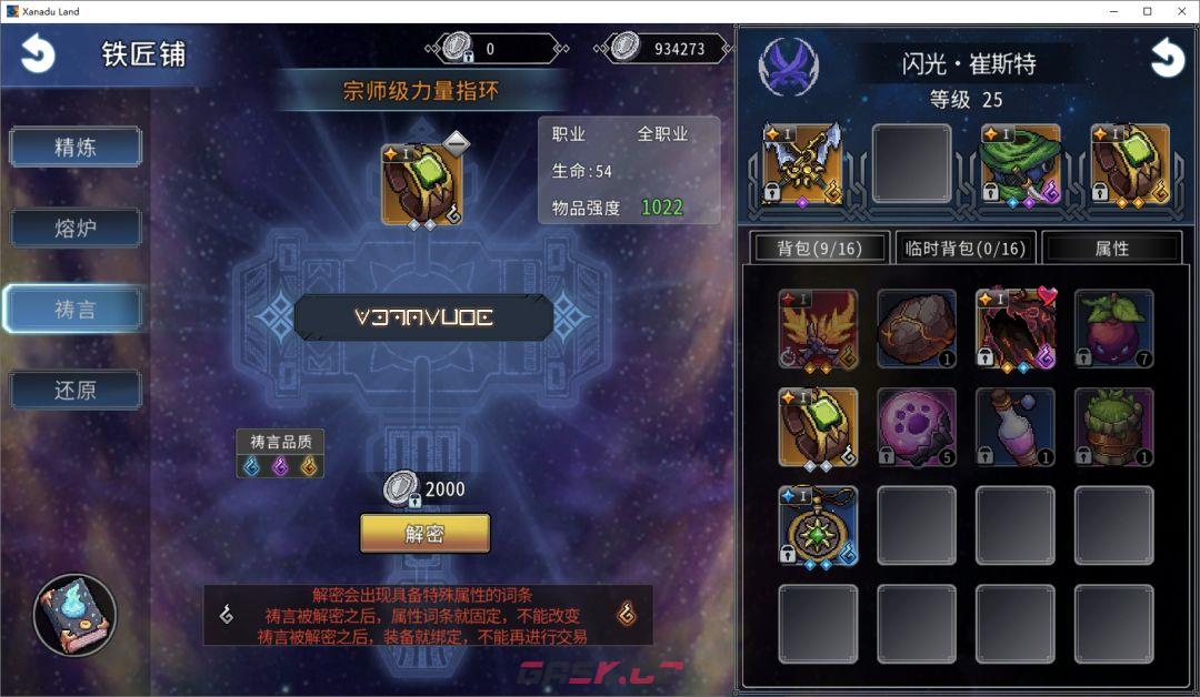 黑白之地新手超详细入门攻略-第77张-手游攻略-GASK