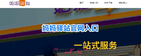 妈妈驿站官网入口-第1张-手游攻略-GASK
