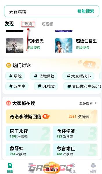 阅坊app热点资讯查看位置-第2张-手游攻略-GASK