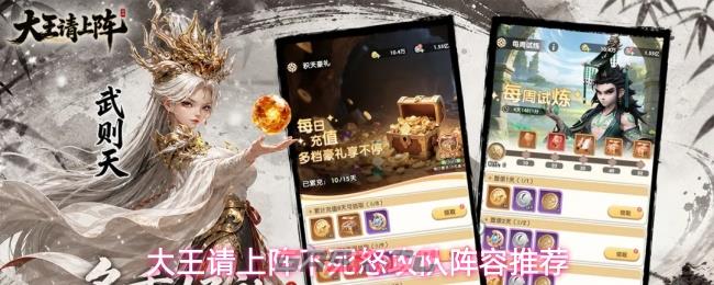 大王请上阵不死怒攻队阵容推荐
