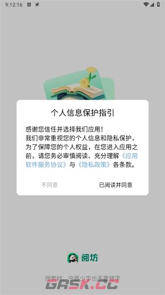 阅坊app纯净模式开启设置-第2张-手游攻略-GASK