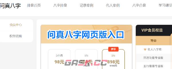 问真八字网页版入口