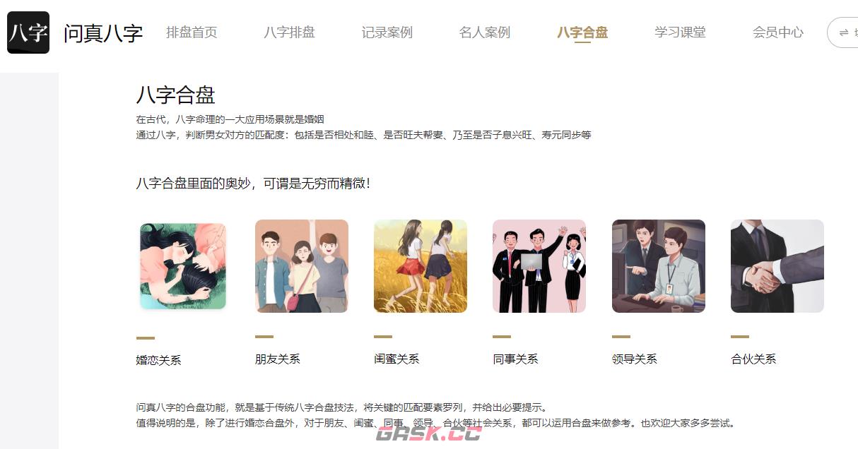 问真八字排盘免费版入口-第3张-手游攻略-GASK