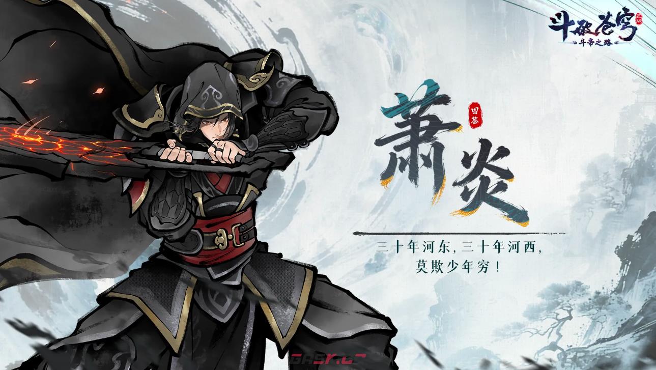 《斗破苍穹斗帝之路》玄黄炎介绍-第3张-手游攻略-GASK
