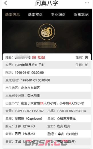 问真八字网页版入口-第6张-手游攻略-GASK