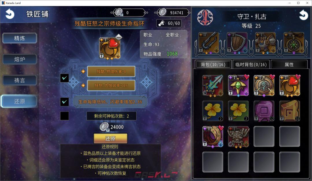 黑白之地新手超详细入门攻略-第80张-手游攻略-GASK