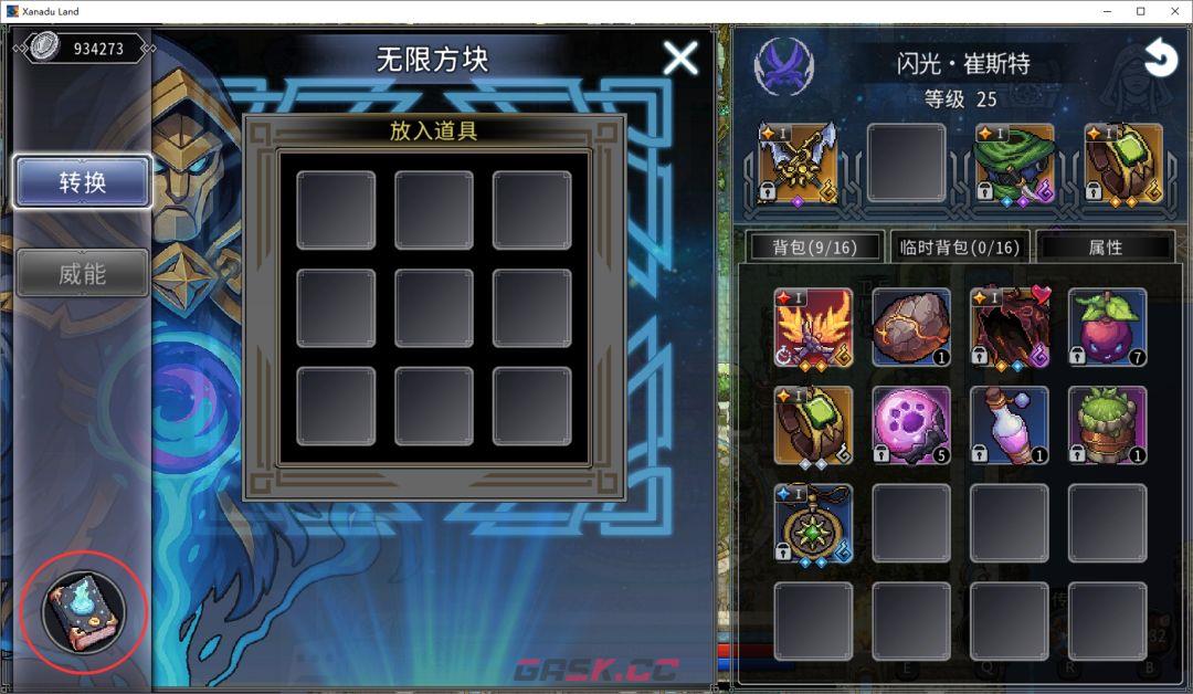 黑白之地新手超详细入门攻略-第90张-手游攻略-GASK