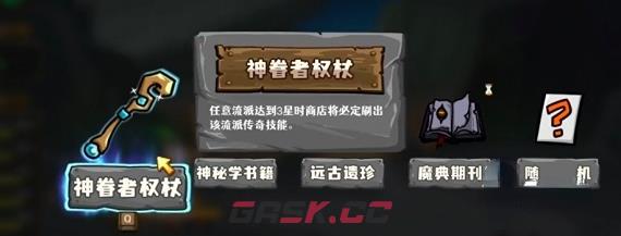 《选技大乱斗》罪恶克星搭配攻略-第3张-手游攻略-GASK