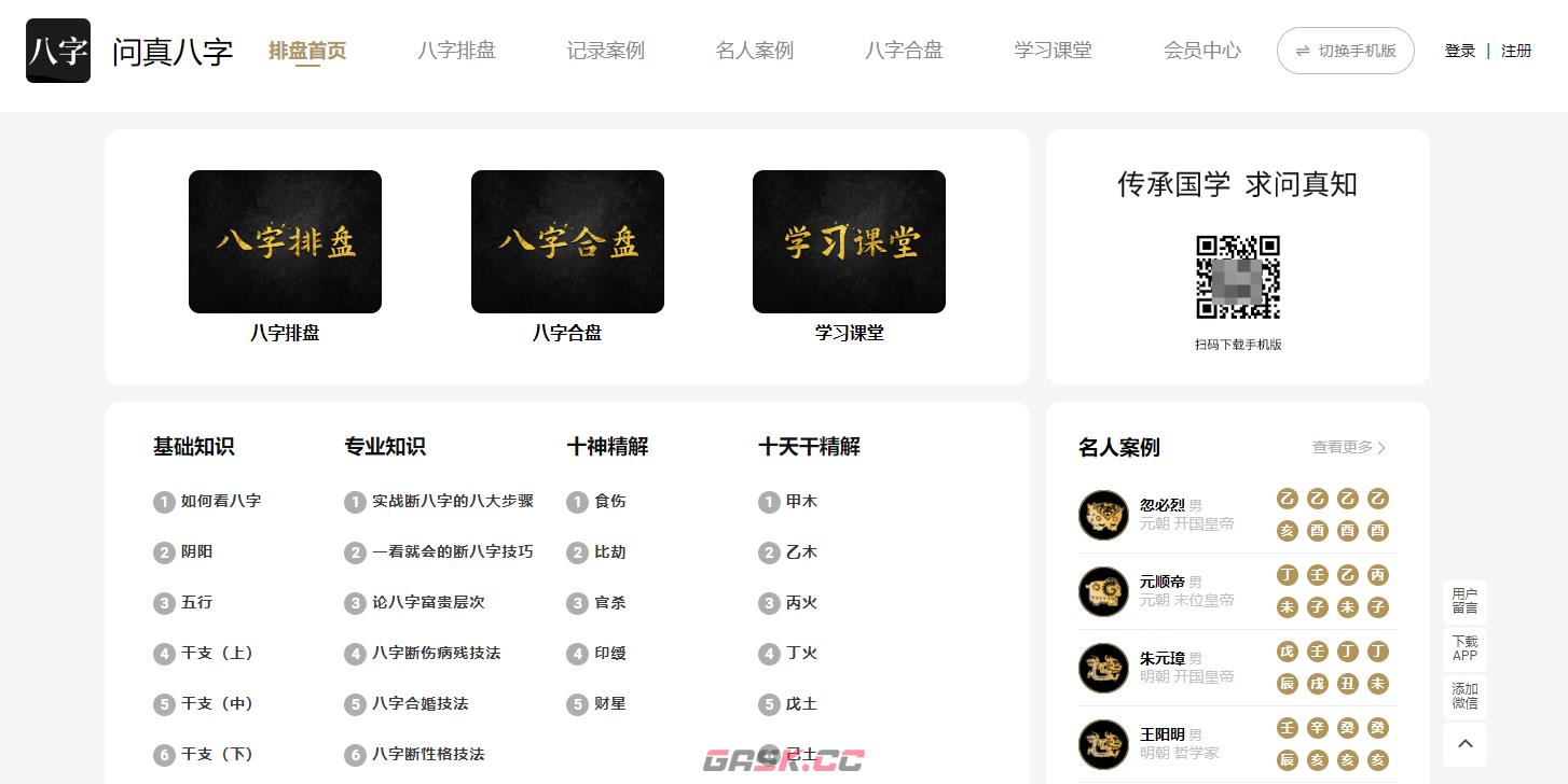 问真八字排盘免费查询入口-第2张-手游攻略-GASK