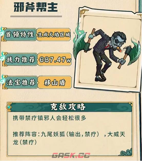 《镇邪人》邪斧帮主应对方法-第3张-手游攻略-GASK