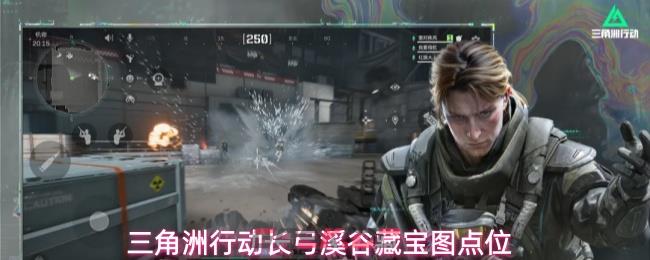 三角洲行动长弓溪谷藏宝图点位