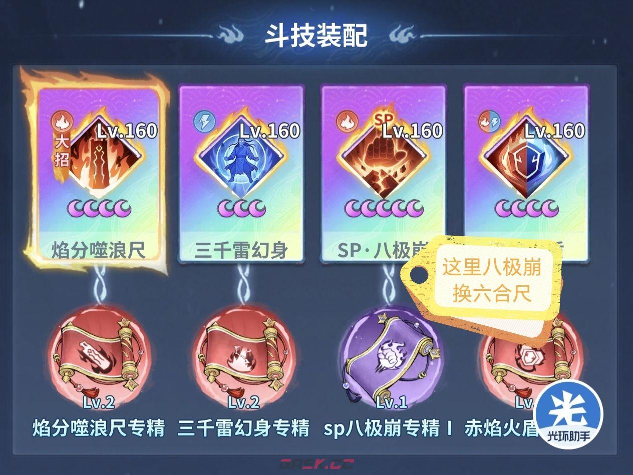 斗破苍穹：斗帝之路反击队阵容搭配推荐-第6张-手游攻略-GASK