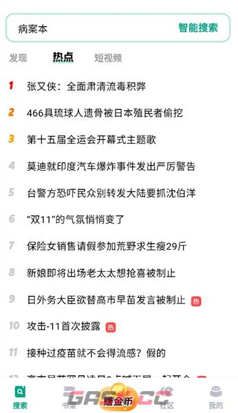 阅坊app热点资讯查看位置-第3张-手游攻略-GASK