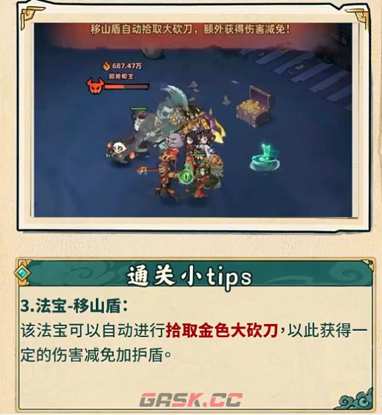 《镇邪人》邪斧帮主应对方法-第5张-手游攻略-GASK