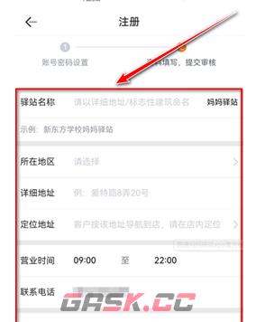 妈妈驿站注册方法流程-第4张-手游攻略-GASK