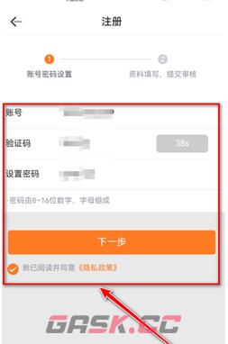 妈妈驿站注册方法流程-第3张-手游攻略-GASK