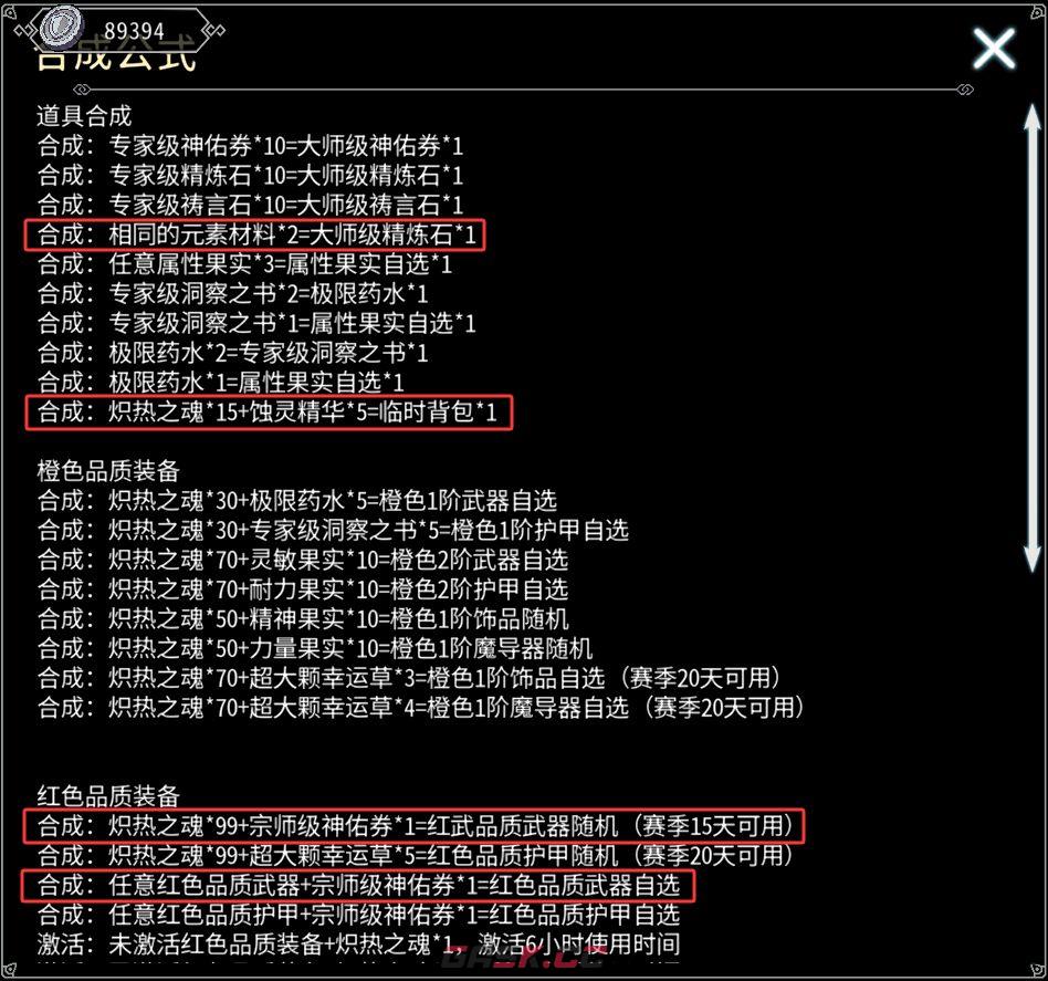 黑白之地新手超详细入门攻略-第91张-手游攻略-GASK