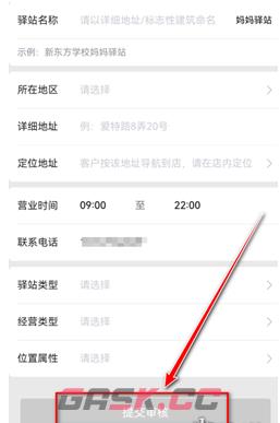 妈妈驿站注册方法流程-第5张-手游攻略-GASK