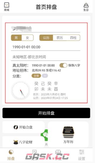 问真八字网页版入口-第4张-手游攻略-GASK