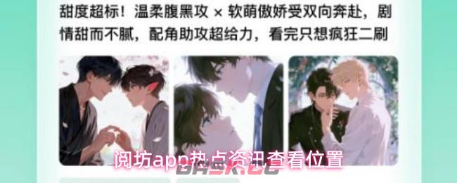 阅坊app热点资讯查看位置
