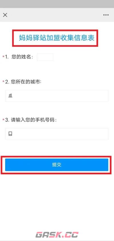 妈妈驿站申请开快递代收点方法-第4张-手游攻略-GASK