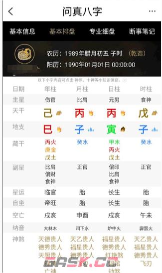 问真八字网页版入口-第5张-手游攻略-GASK