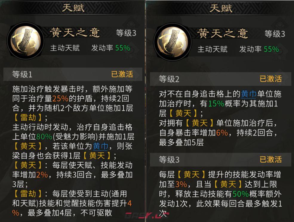 三国：天下归心张梁玩法攻略-第2张-手游攻略-GASK