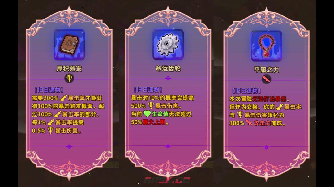 追迹迷城特殊遗物图文解析-第28张-手游攻略-GASK
