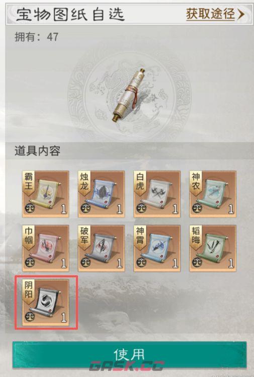 三国：天下归心阴阳套装属性效果介绍-第2张-手游攻略-GASK