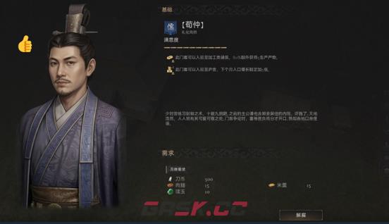 《烽沙》儒家学派能力特点介绍-第2张-单机攻略-GASK