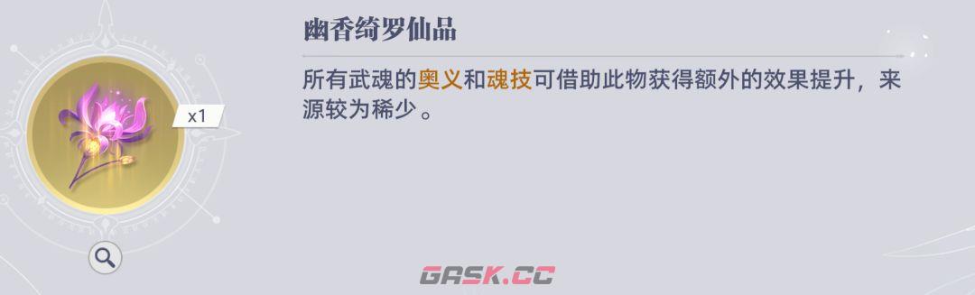 斗罗大陆：猎魂世界拟魂淬体商店兑换推荐-第2张-手游攻略-GASK