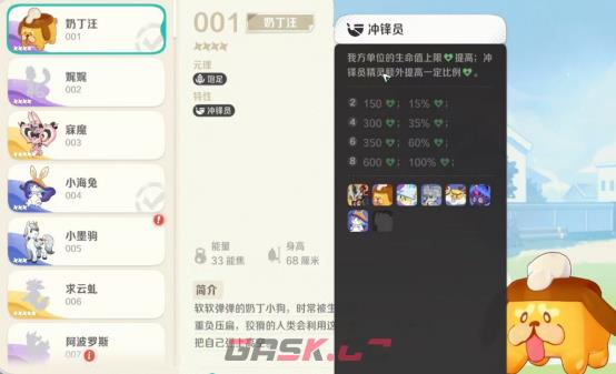 《崩坏因缘精灵》奶丁汪介绍-第4张-手游攻略-GASK
