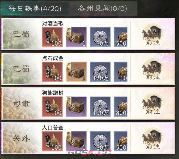 三国：天下归心主公游历玩法解析-第3张-手游攻略-GASK