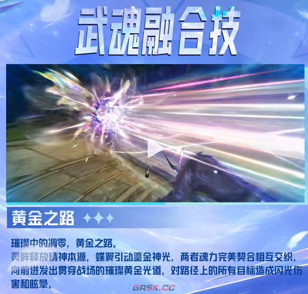 斗罗大陆：猎魂世界唐舞桐技能解析-第14张-手游攻略-GASK