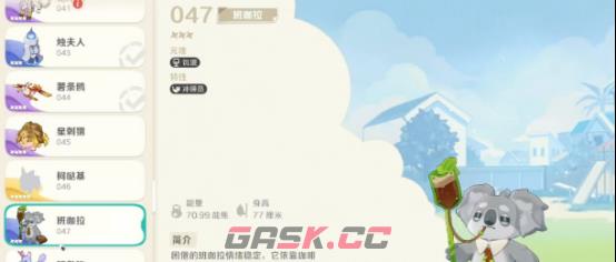 《崩坏因缘精灵》咖拉位置一览-第2张-手游攻略-GASK