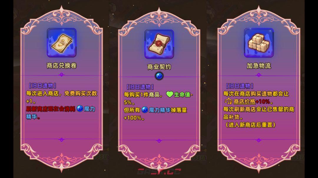 追迹迷城特殊遗物图文解析-第33张-手游攻略-GASK