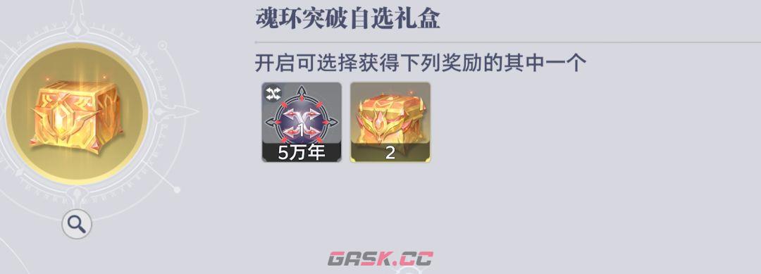 斗罗大陆：猎魂世界拟魂淬体商店兑换推荐-第8张-手游攻略-GASK